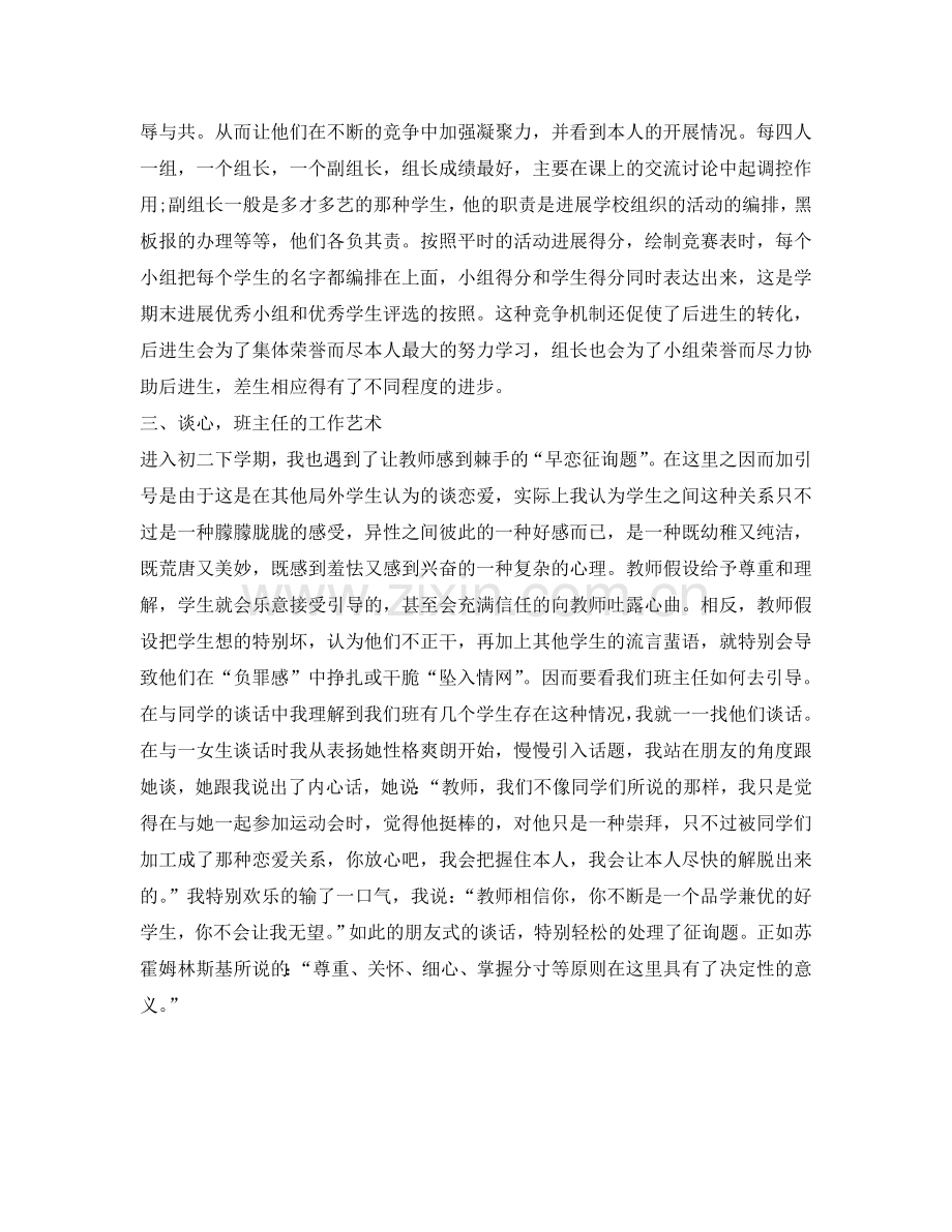 初二班主任工作的自我参考总结（通用）.doc_第2页