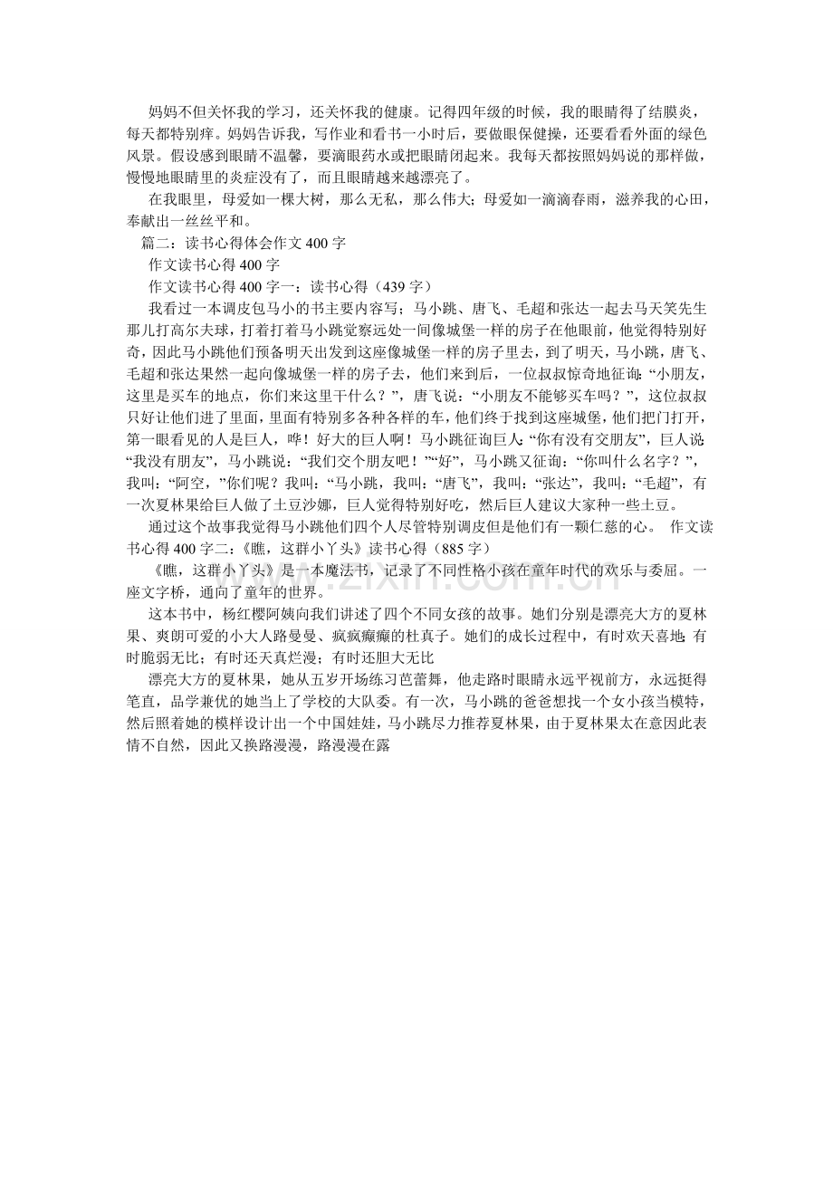 我明白了一个道理作文400字.doc_第2页