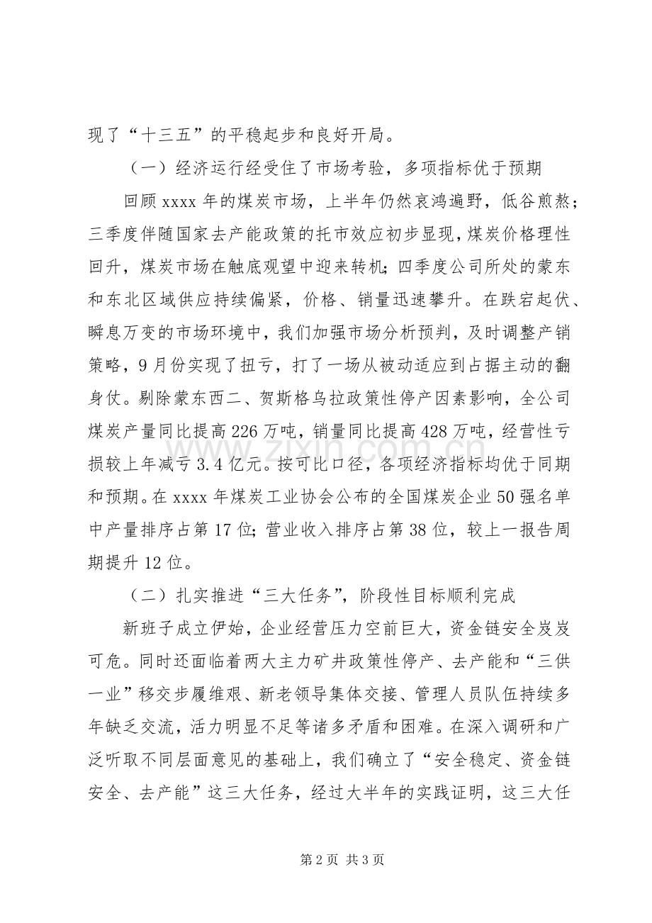 煤业二届一次职工代表大会暨XX年工作会议发言稿.docx_第2页