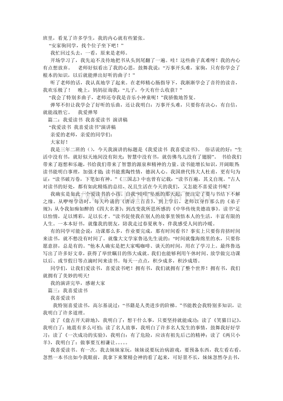 我喜欢读书作文.doc_第2页