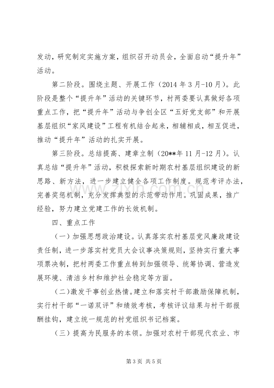 农村基层组织建设方案 .docx_第3页