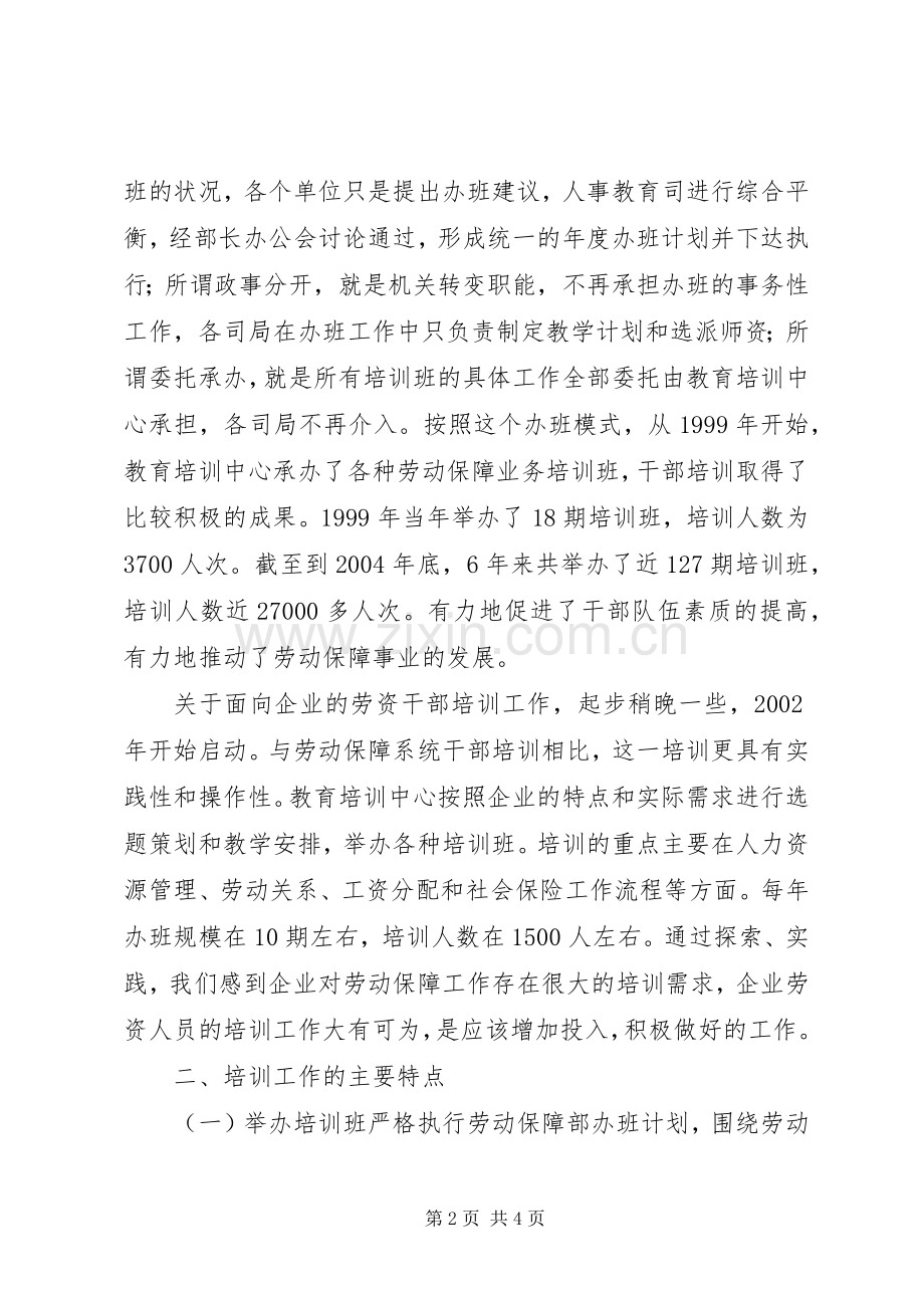 在劳动保障业务培训工作座谈会上的讲话（二）.docx_第2页