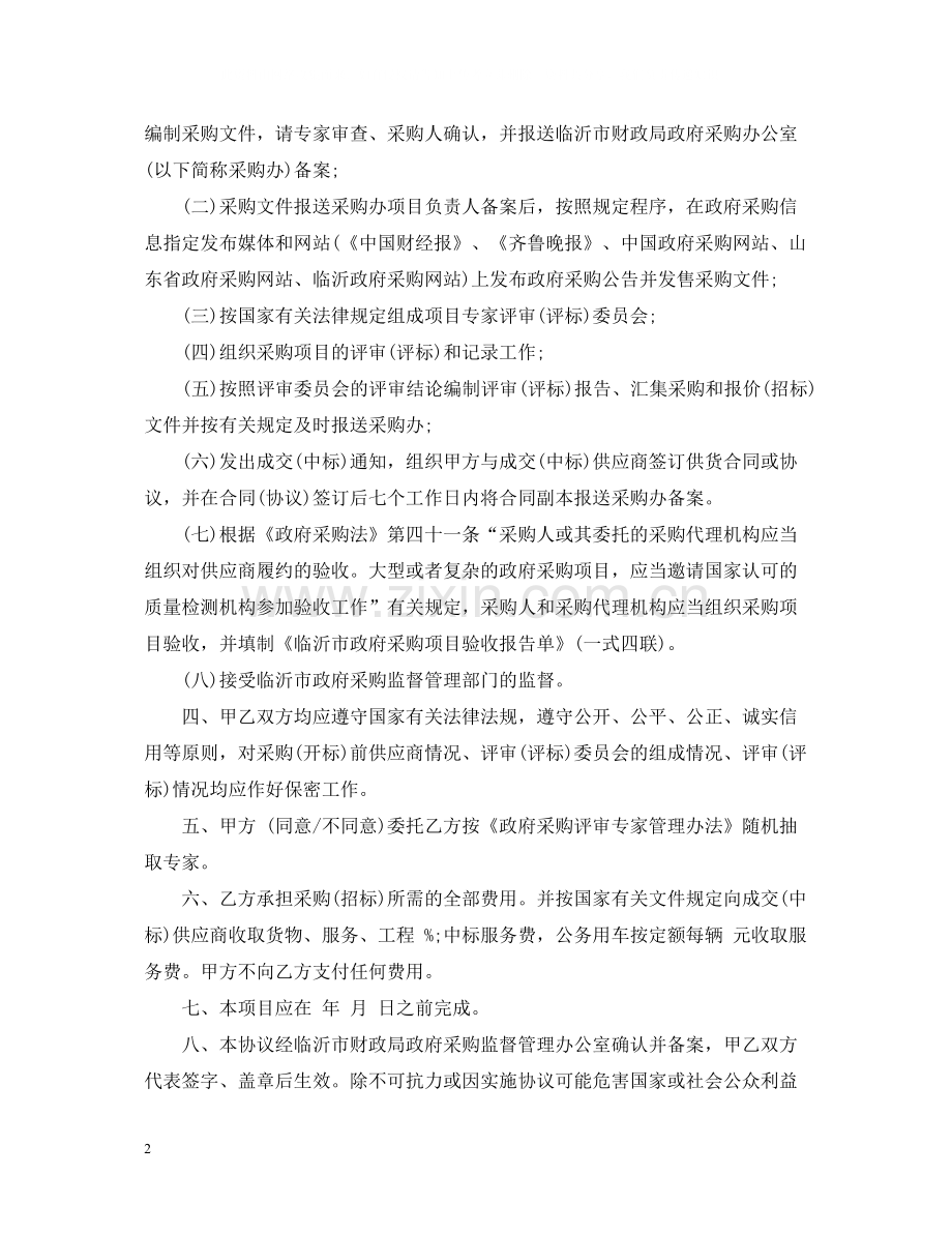 委托采购合同书.docx_第2页