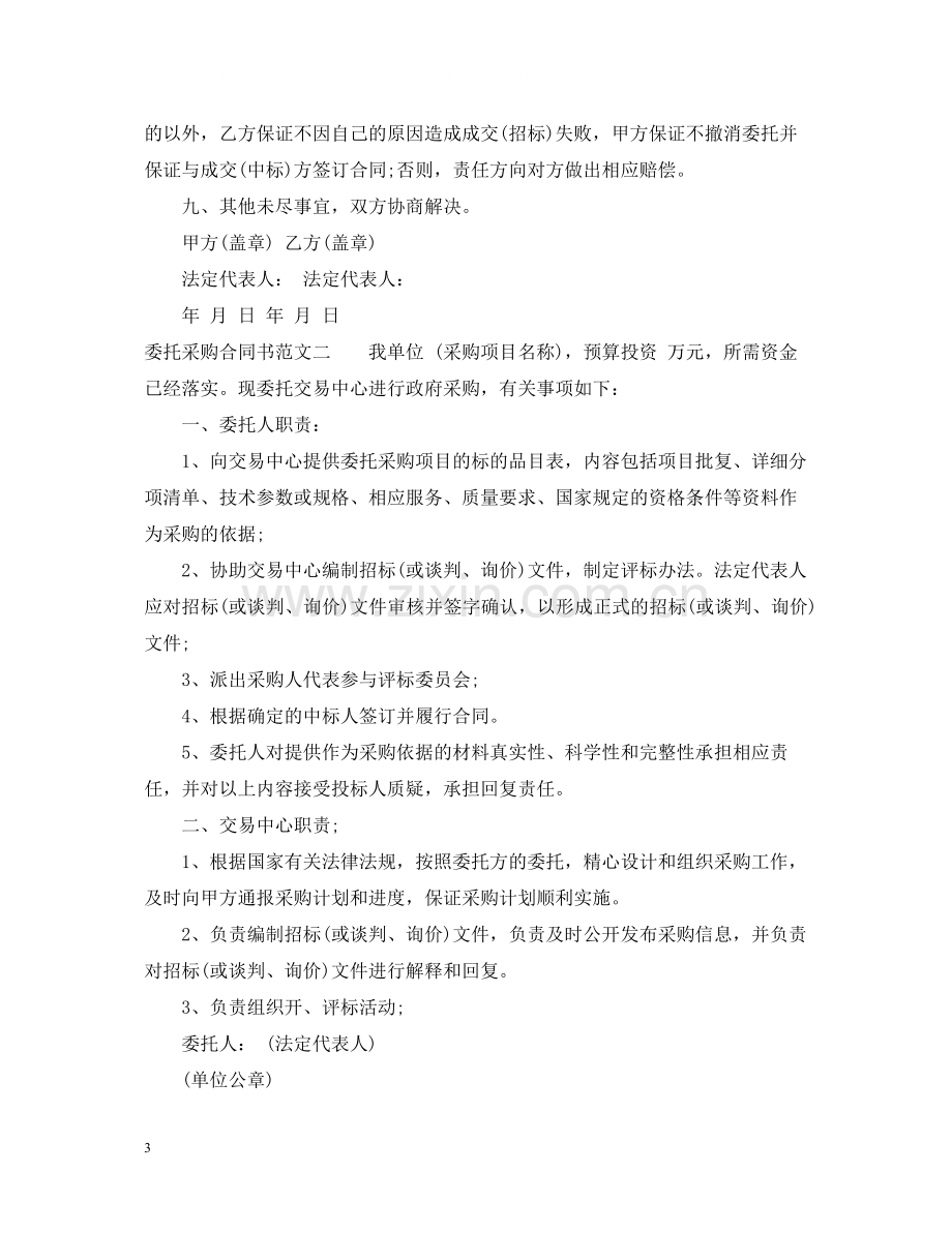 委托采购合同书.docx_第3页