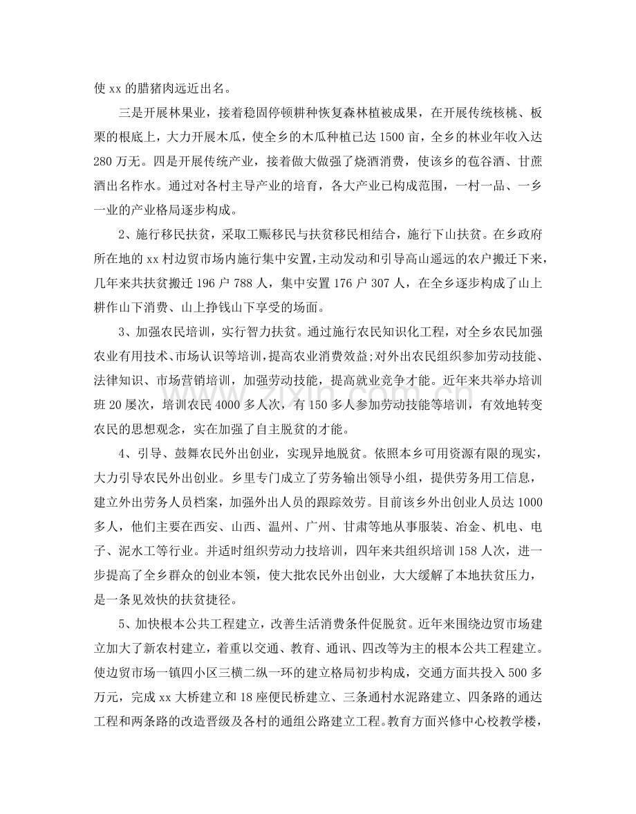 关于乡镇精准扶贫年度工作参考计划.doc_第2页