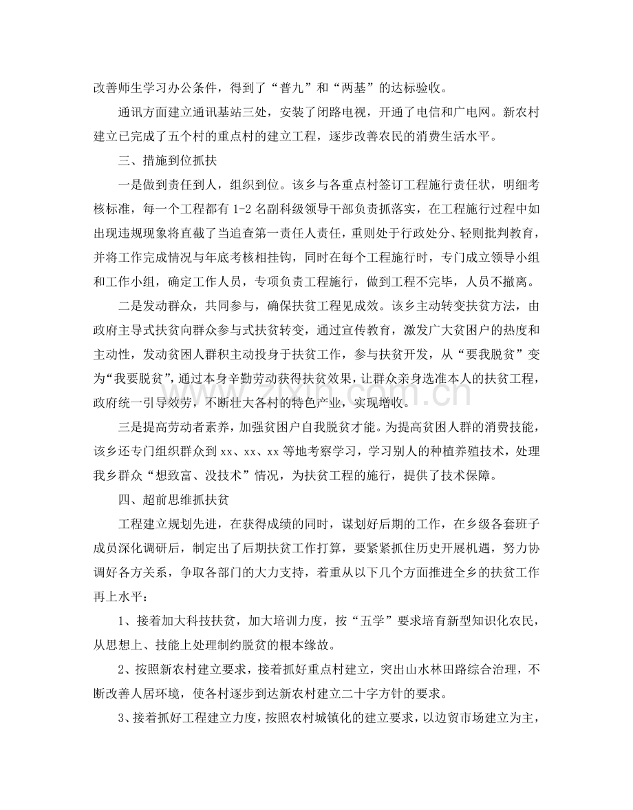 关于乡镇精准扶贫年度工作参考计划.doc_第3页