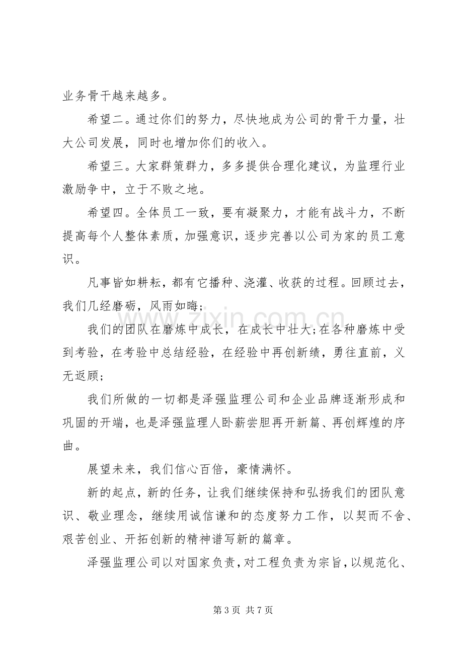 端午节活动领导演讲致辞范文.docx_第3页