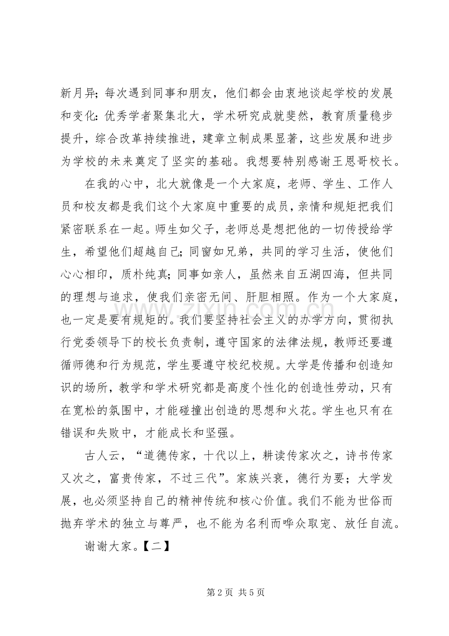 新任校长就职演讲致辞范文.docx_第2页