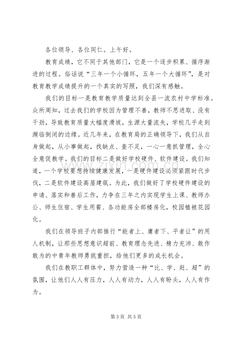 新任校长就职演讲致辞范文.docx_第3页