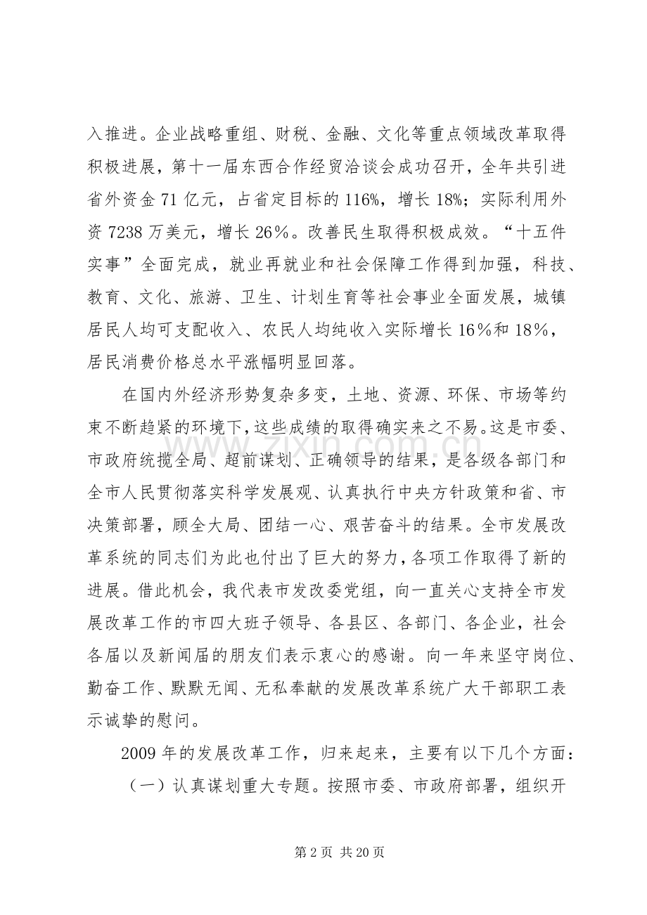 发改委主任在发展和改革工作会议讲话.docx_第2页