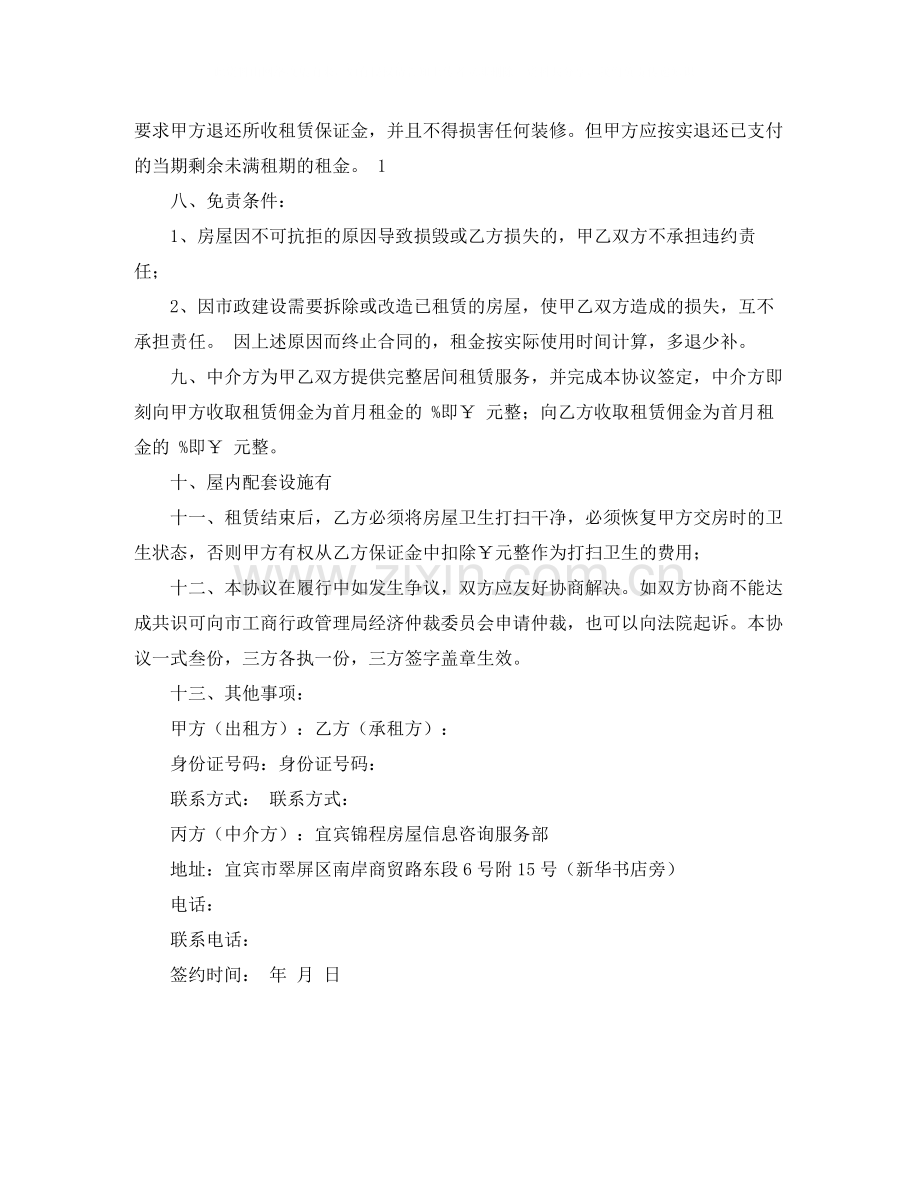 关于第三方租房合同范本.docx_第3页