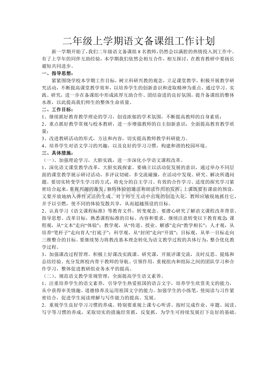 备课组工作计划).docx_第1页