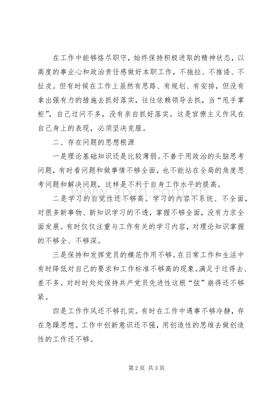 XX年组织生活会发言材料提纲范文.docx_第2页