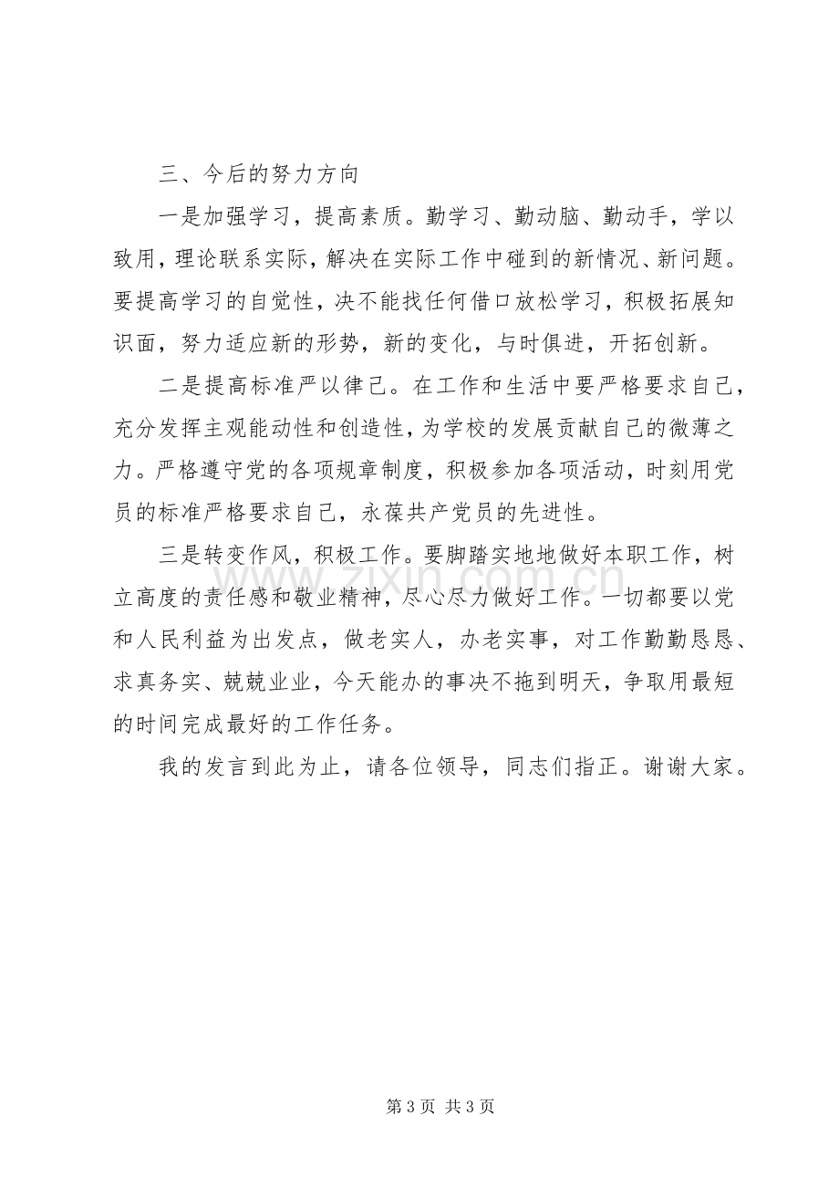 XX年组织生活会发言材料提纲范文.docx_第3页