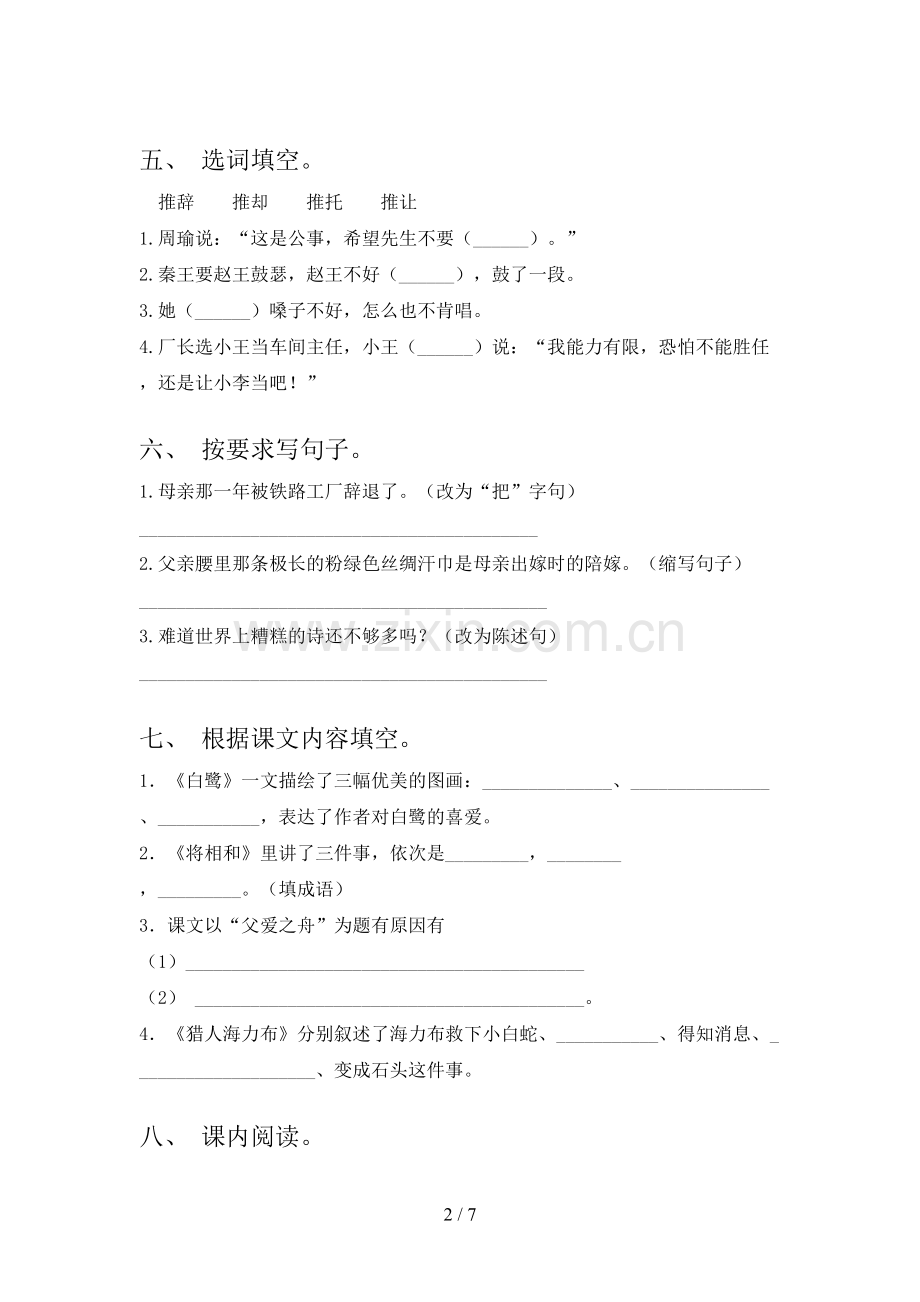 部编版五年级上册语文《期末》测试卷及答案【汇总】.doc_第2页