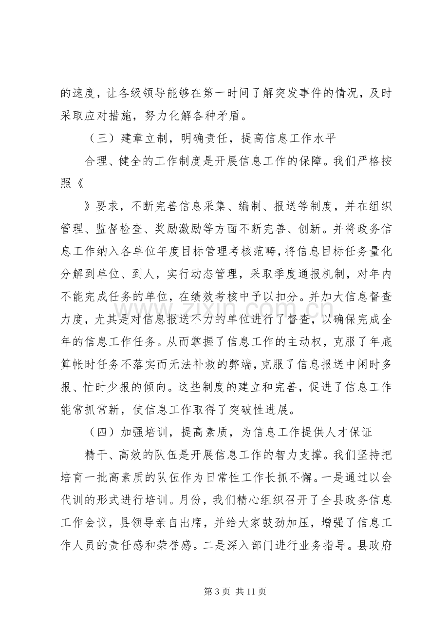 在全县政务信息工作会议上的讲话.docx_第3页