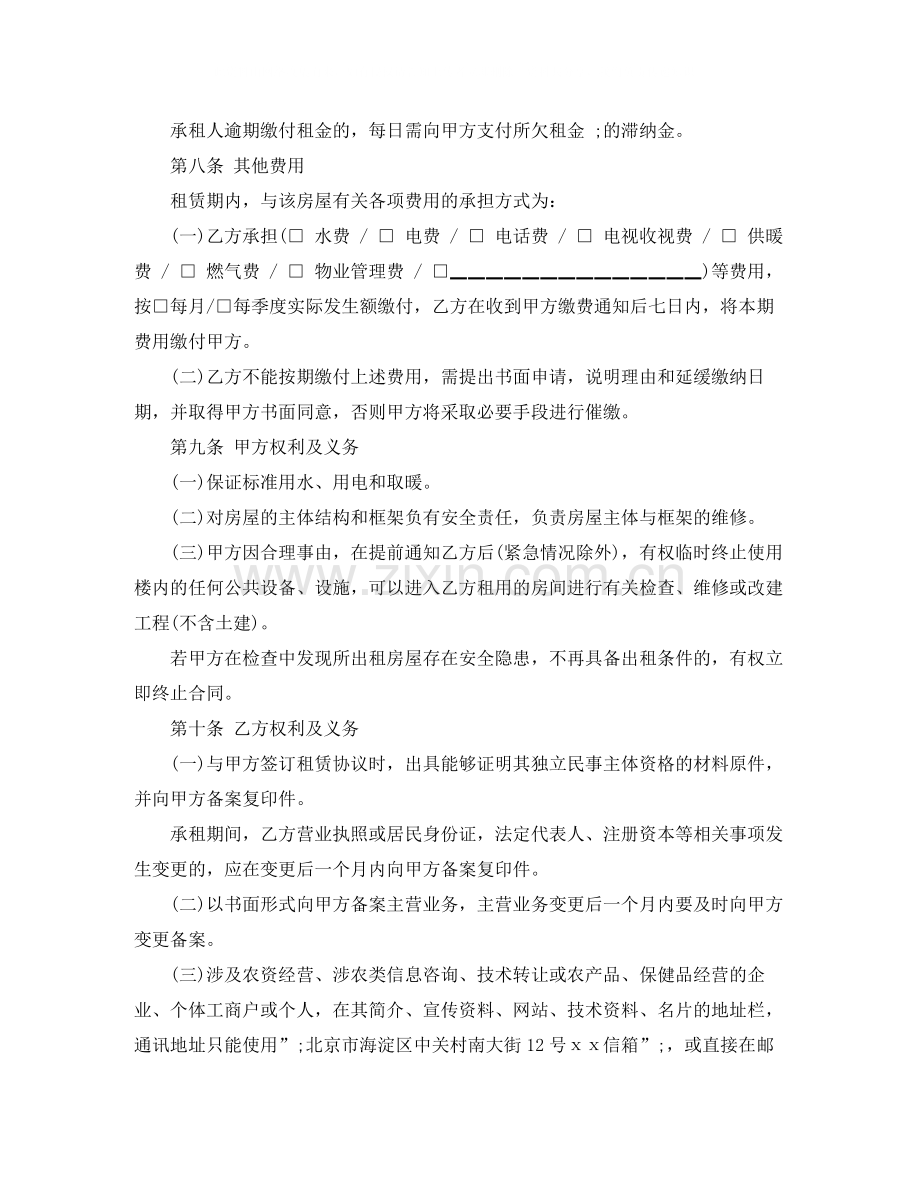 住房租房合同范本.docx_第2页