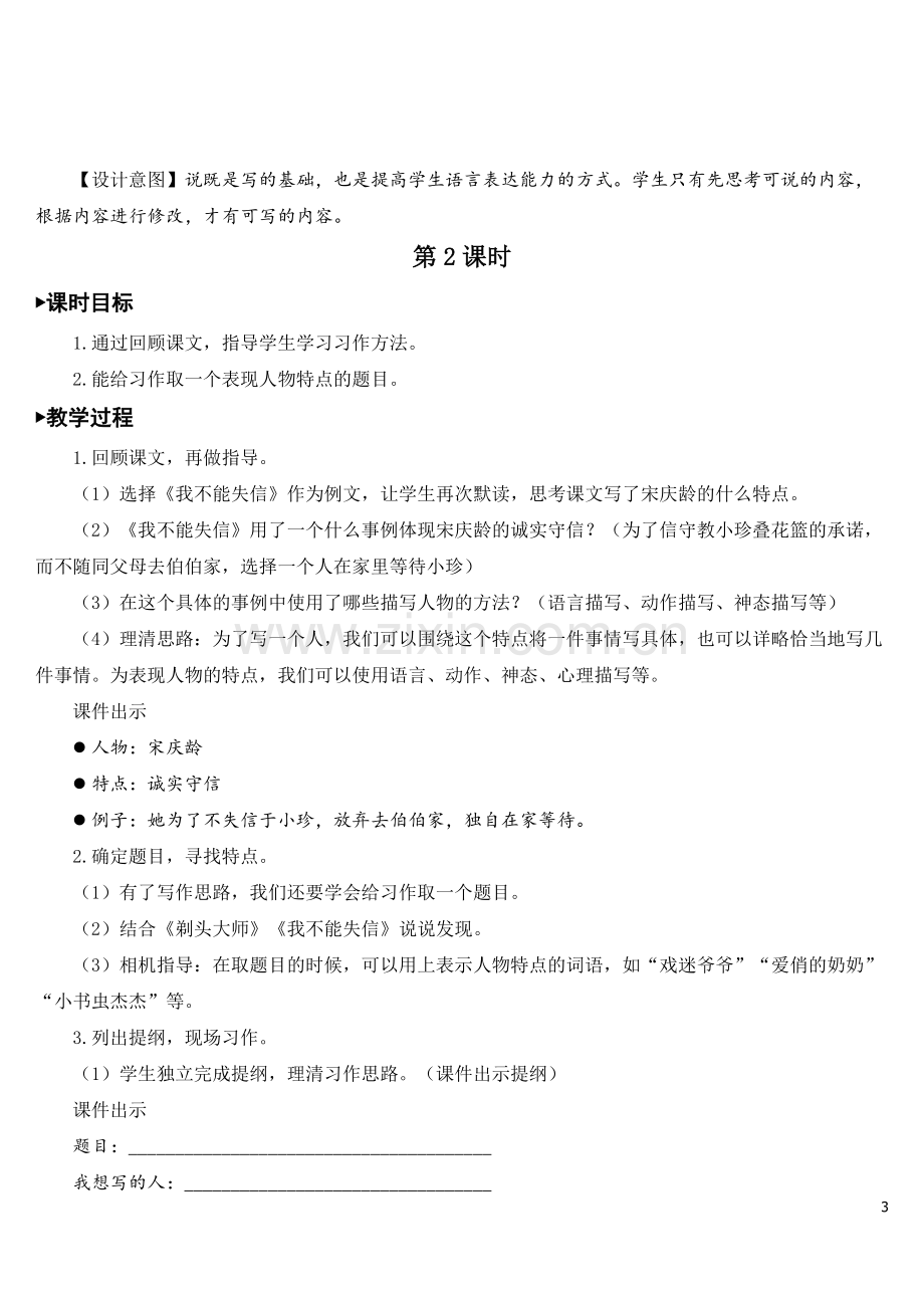 2023年秋部编人教版三年级语文下册《习作：身边那些有特点的人》教案.doc_第3页