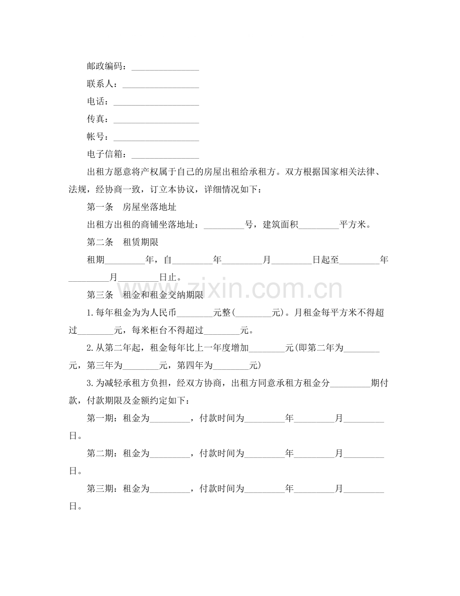 商铺长期租赁合同样本3篇.docx_第2页