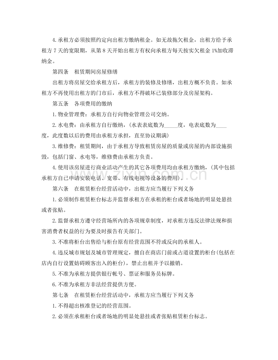 商铺长期租赁合同样本3篇.docx_第3页