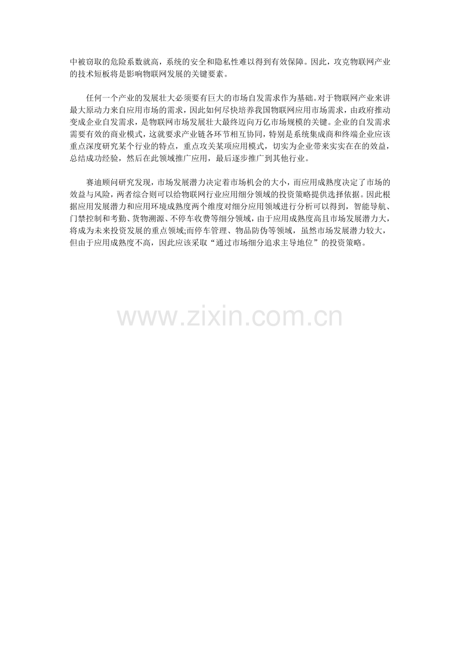 中国物联网产业发展重点及建议.doc_第2页