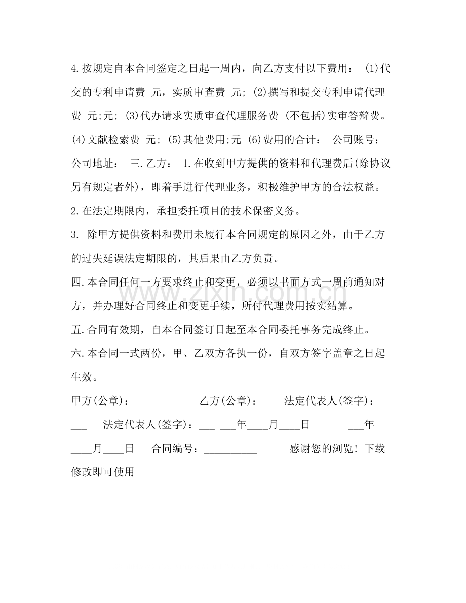 专利代理委托合同范本2).docx_第2页