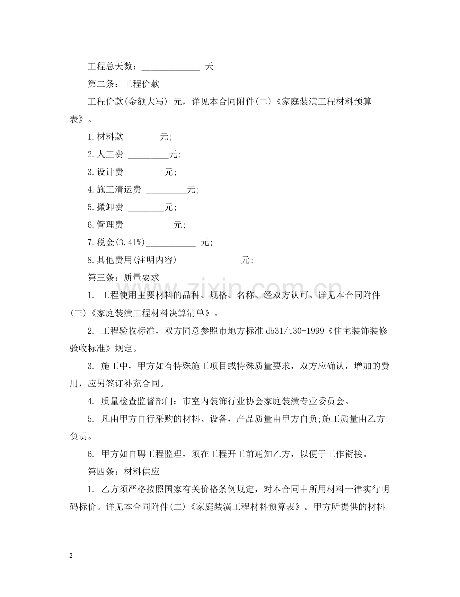 全包装修合同样本.docx_第2页