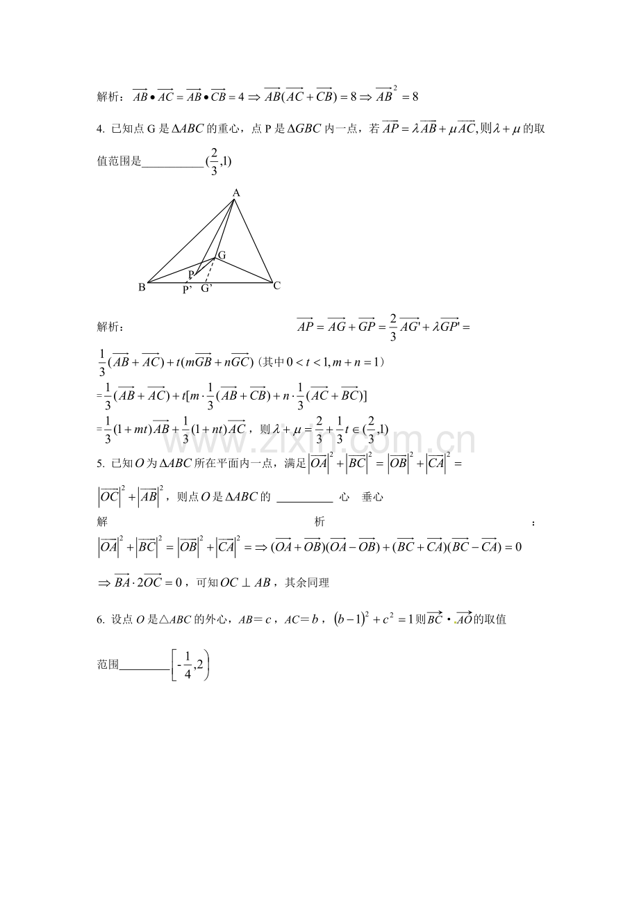 高难度压轴填空题----平面向量.doc_第2页