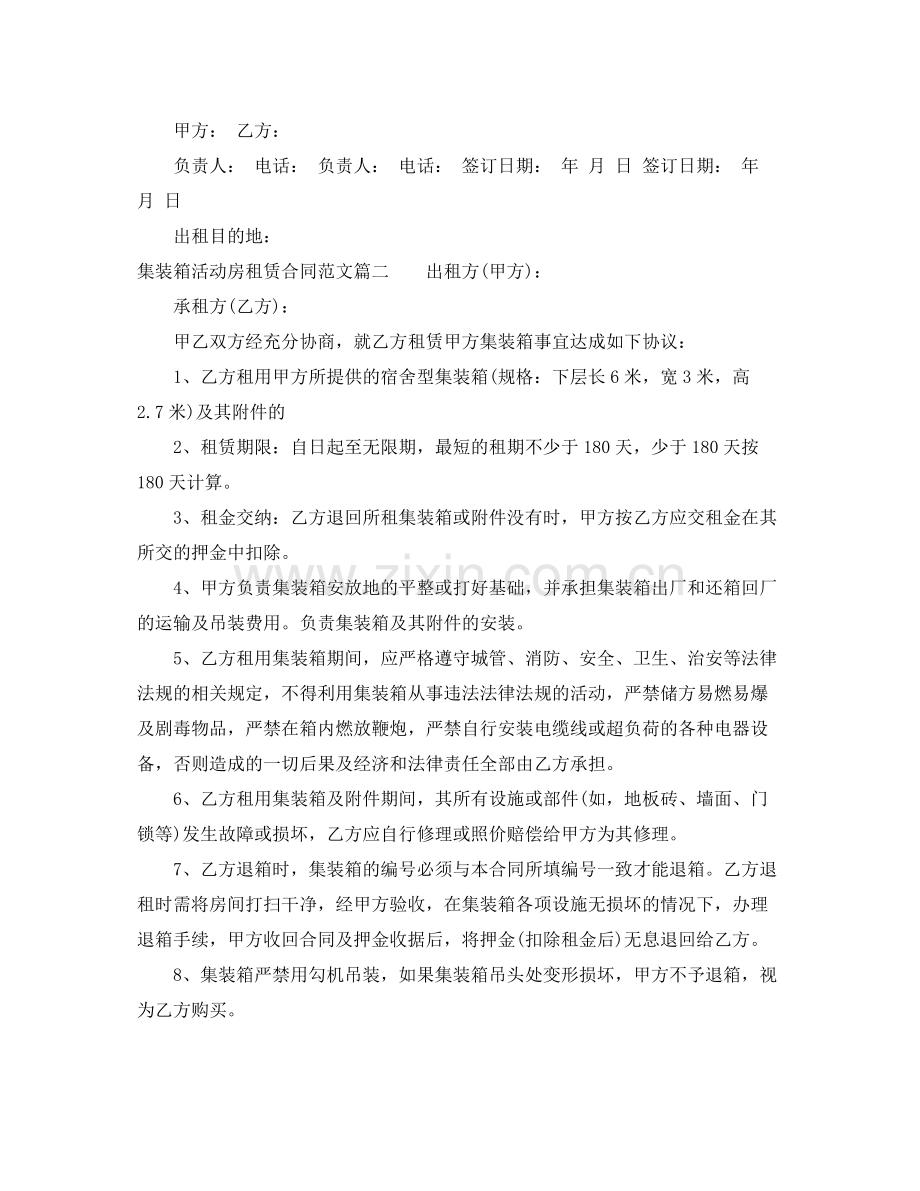 集装箱活动房租赁合同样本.docx_第2页