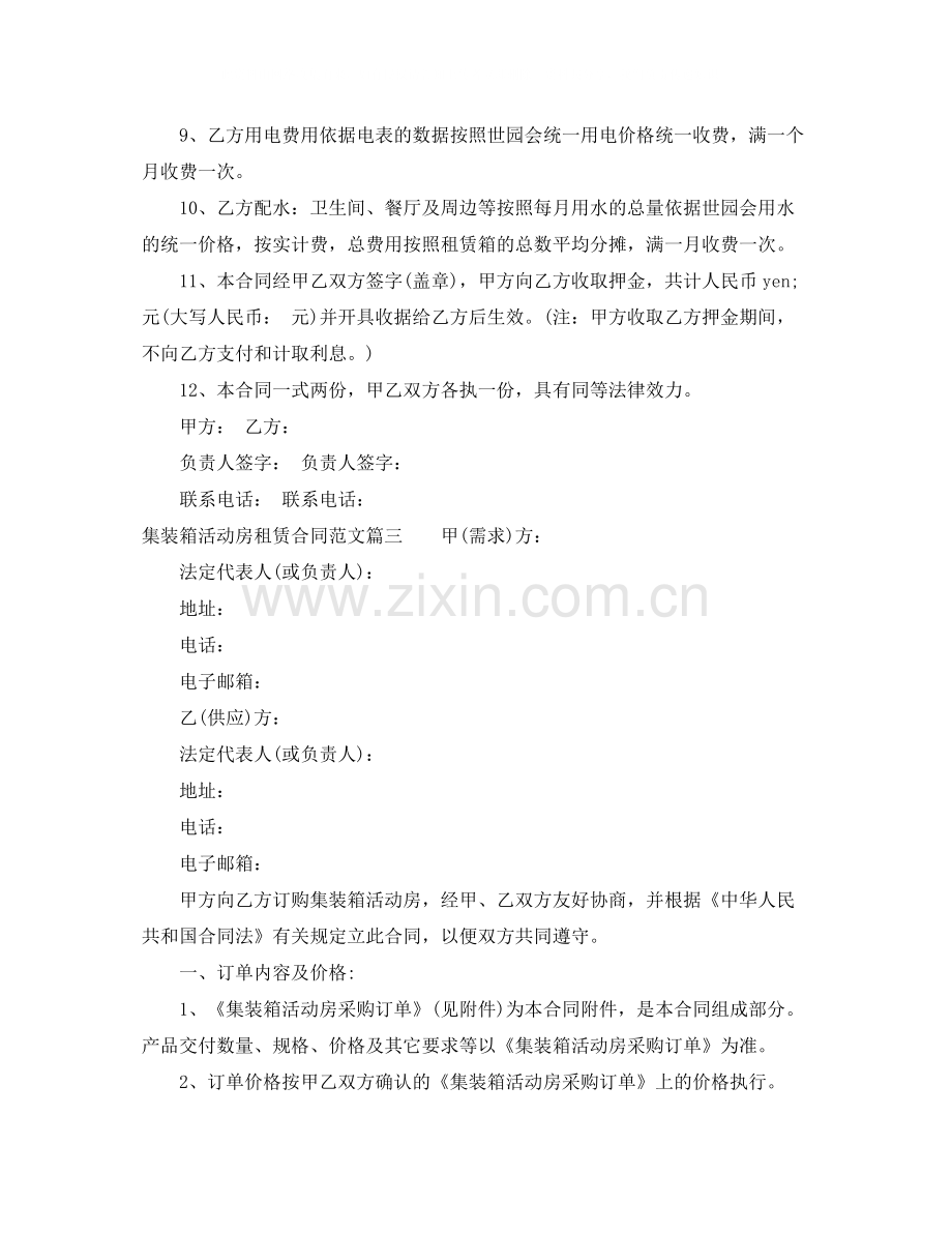 集装箱活动房租赁合同样本.docx_第3页