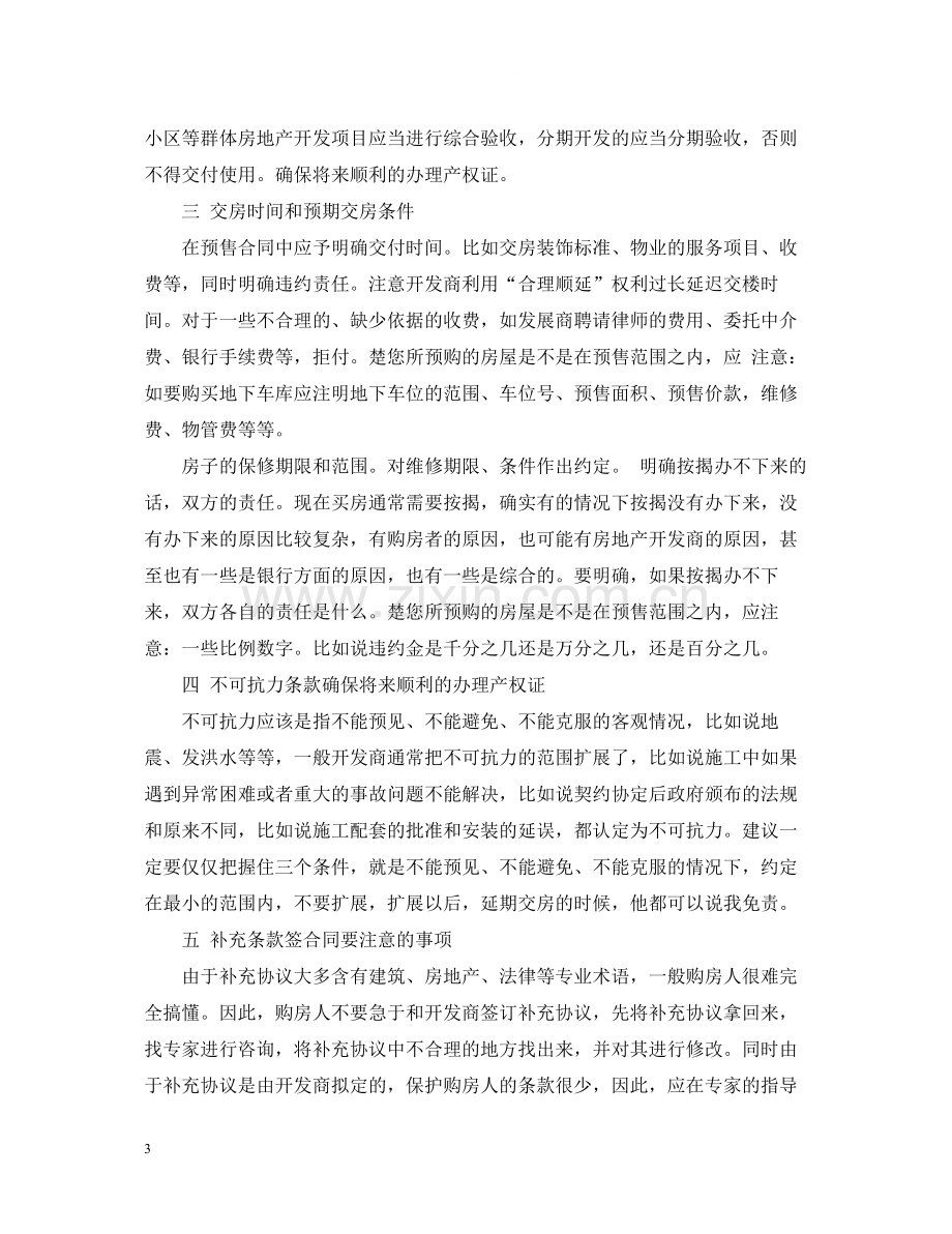 关于签购房合同注意事项2.docx_第3页