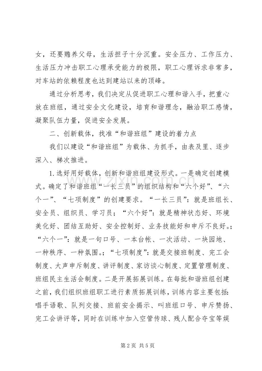 在集团运输安全生产大会上的发言材料提纲_1.docx_第2页