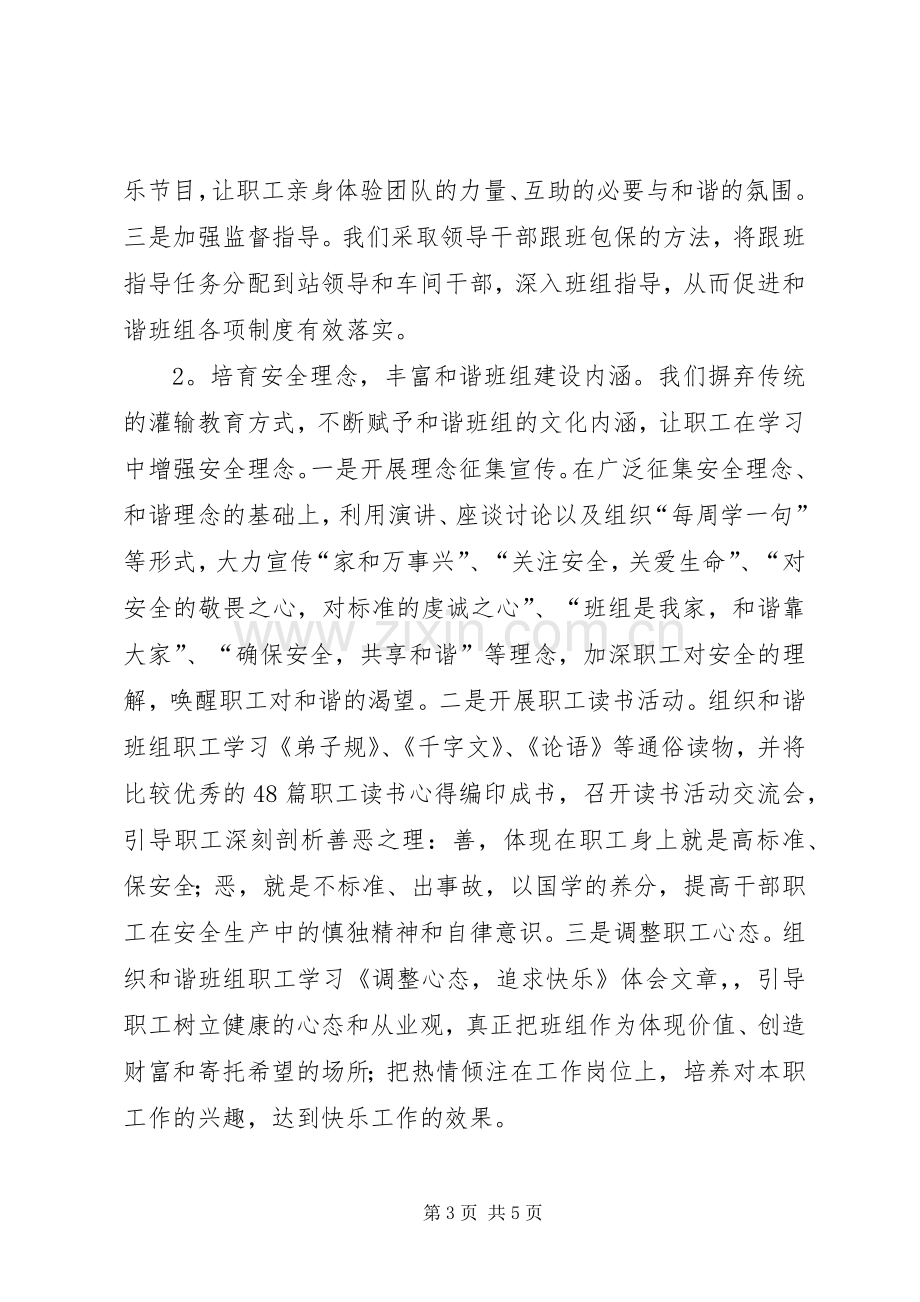 在集团运输安全生产大会上的发言材料提纲_1.docx_第3页