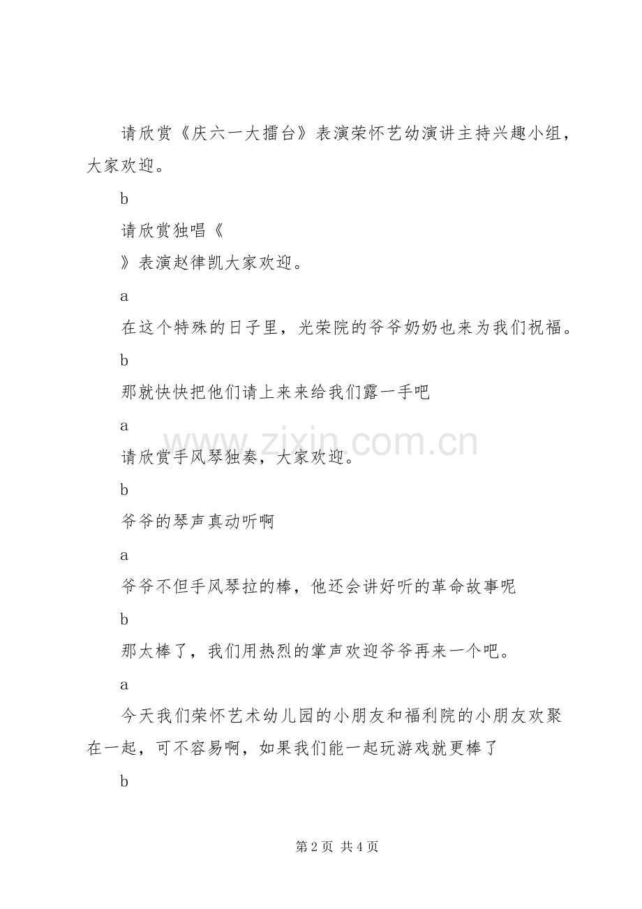 福利院献爱心活动主持词.docx_第2页