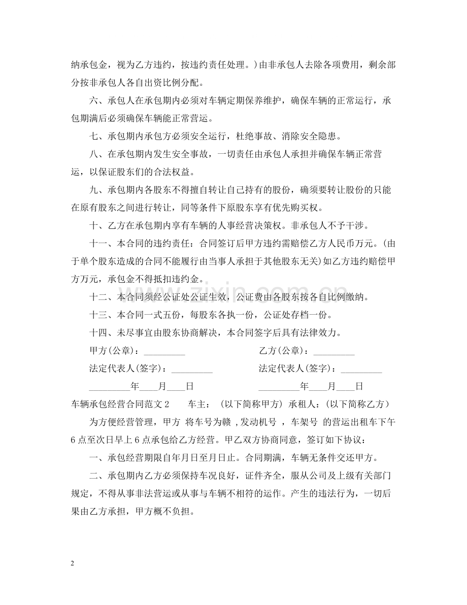 车辆承包经营合同.docx_第2页