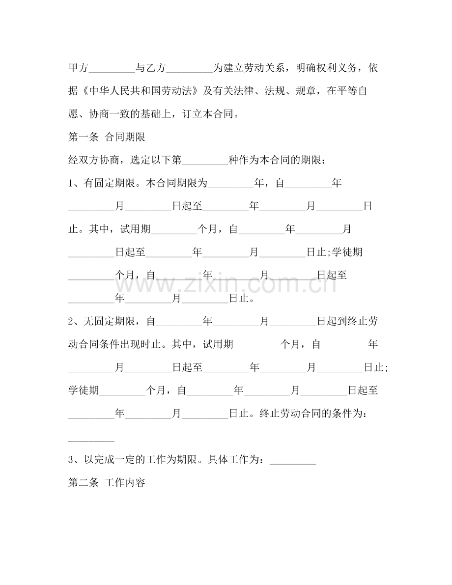 劳动合同样本3.docx_第2页