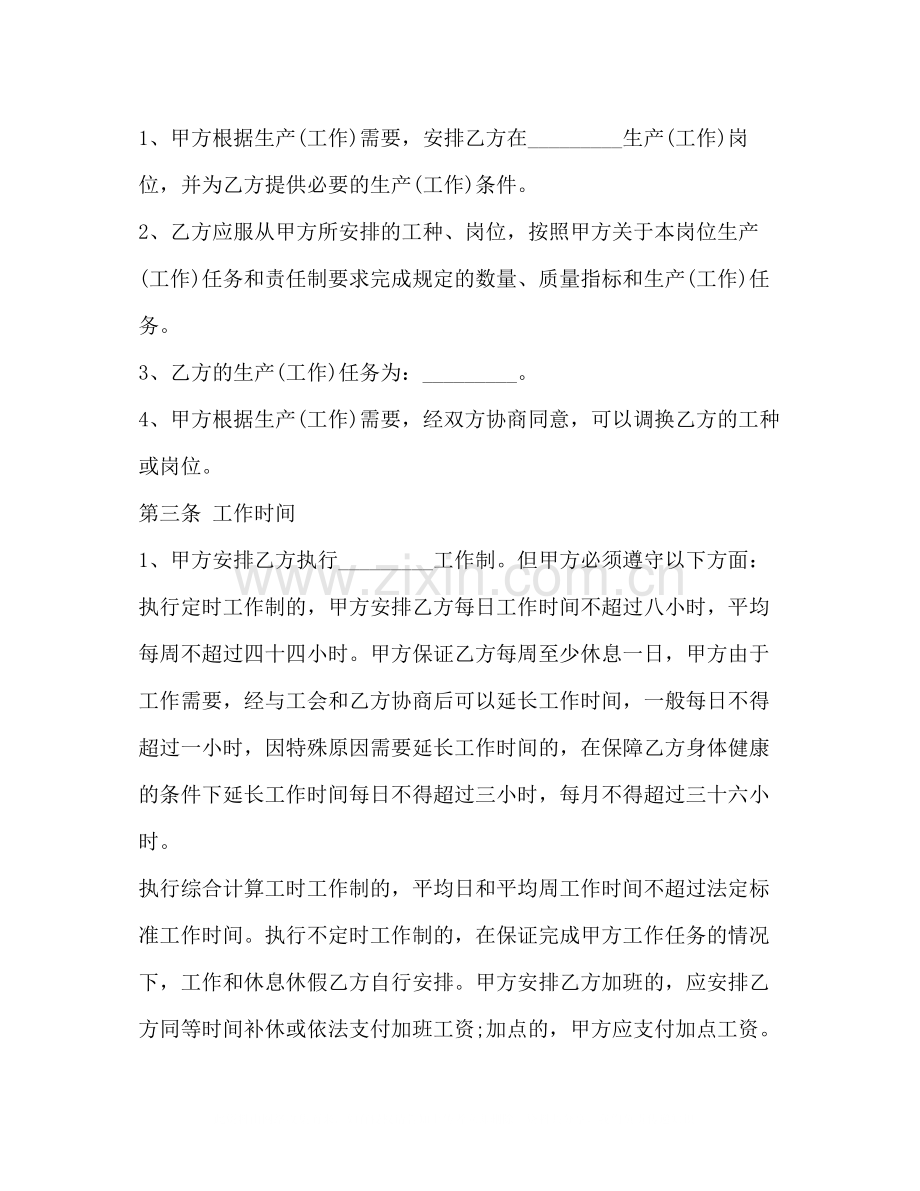 劳动合同样本3.docx_第3页