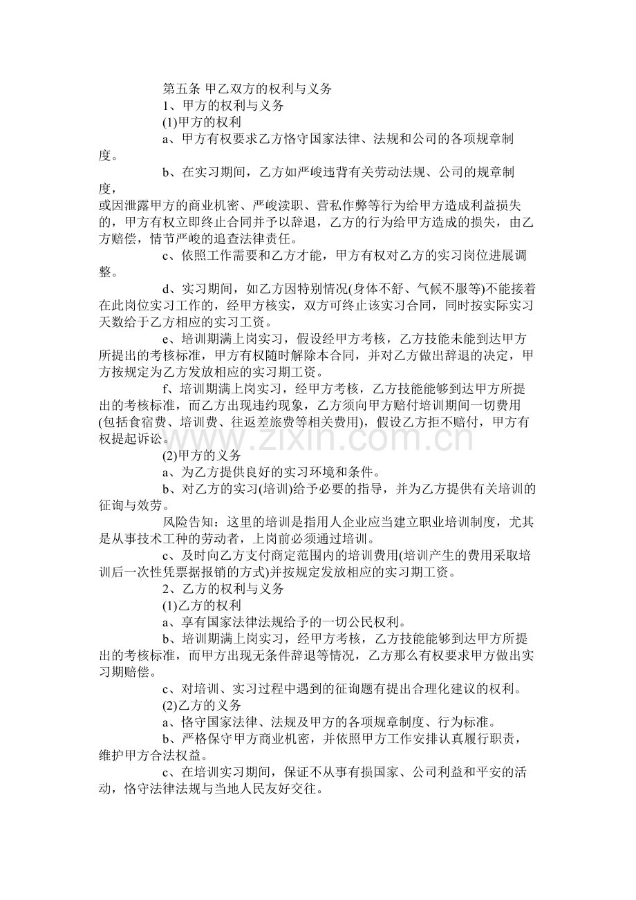 年员工实习期合同样本【简洁版】.docx_第2页