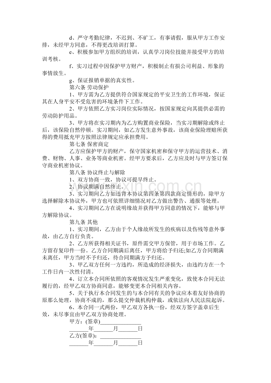 年员工实习期合同样本【简洁版】.docx_第3页