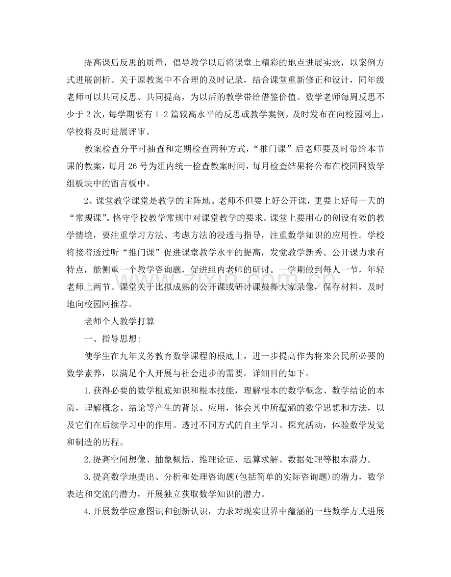 教师个人教学参考计划.doc_第2页