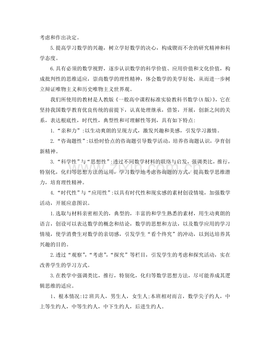 教师个人教学参考计划.doc_第3页