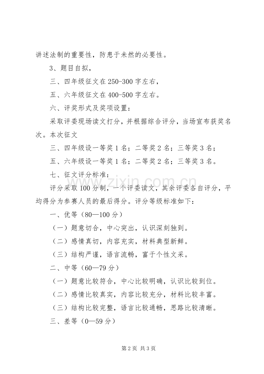 在XX市第三届“关爱明天、普法先行”青少年普法教育活动启动仪式上的演讲致辞范文.docx_第2页