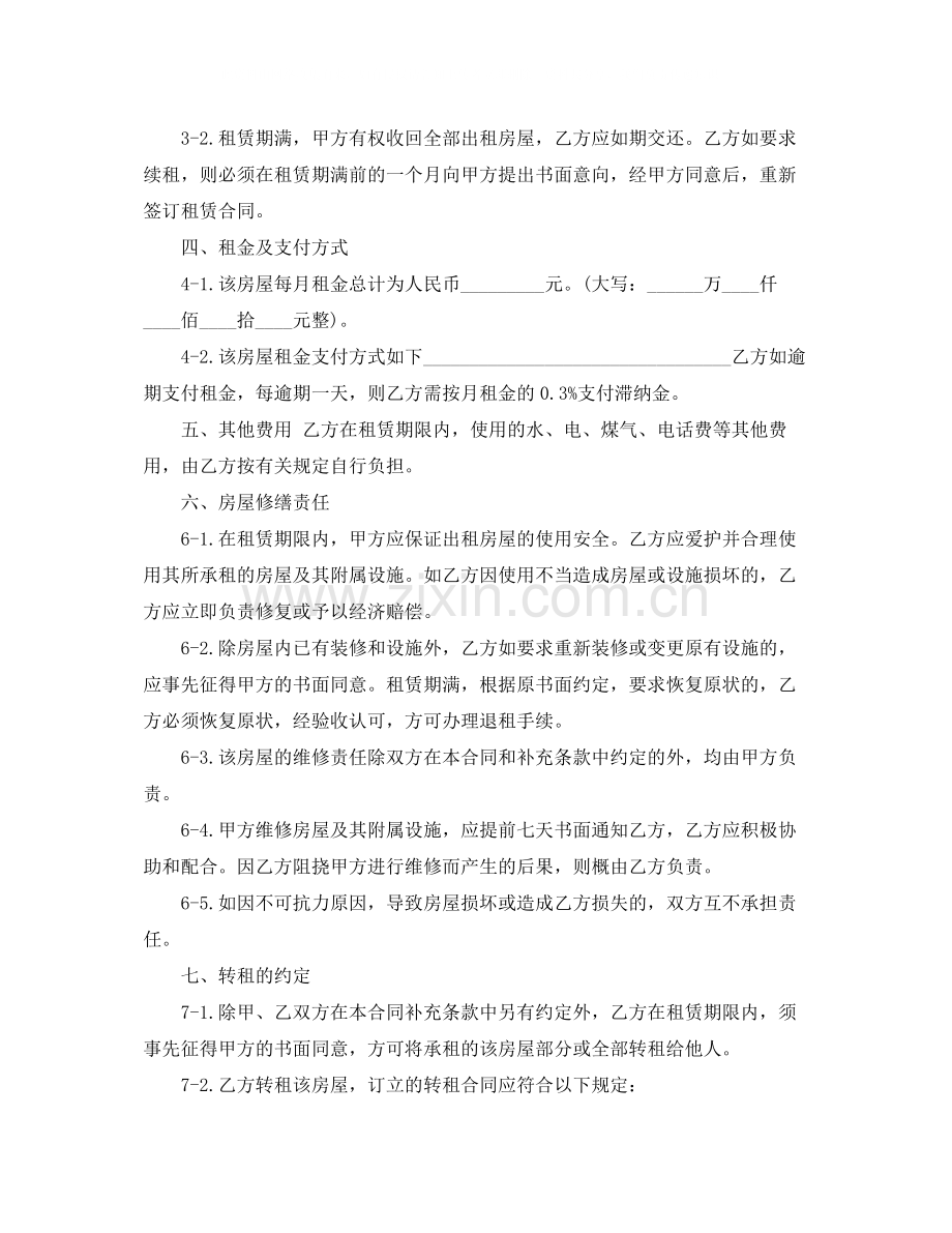 正规个人租房合同协议范本.docx_第2页