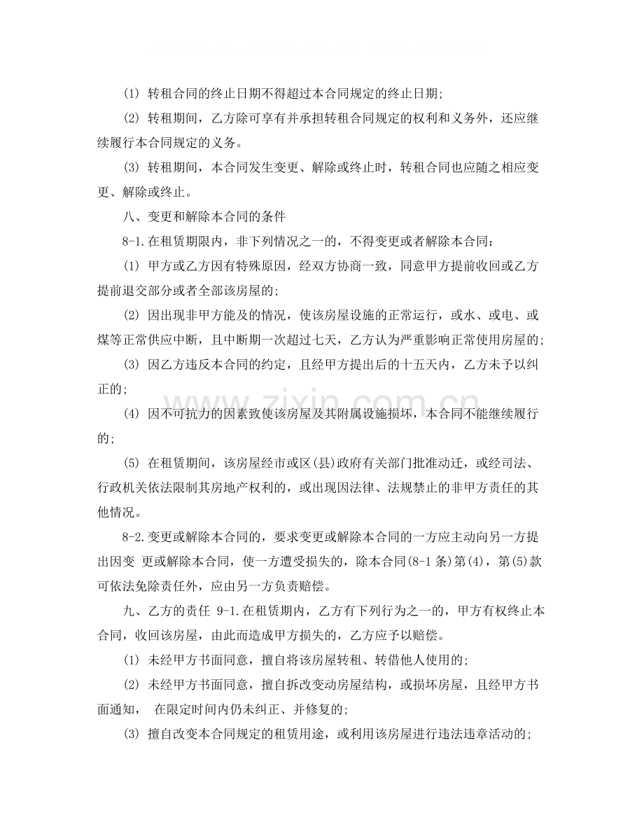 正规个人租房合同协议范本.docx_第3页