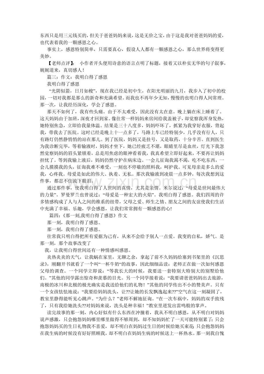 我懂得了坚强作文600.doc_第2页