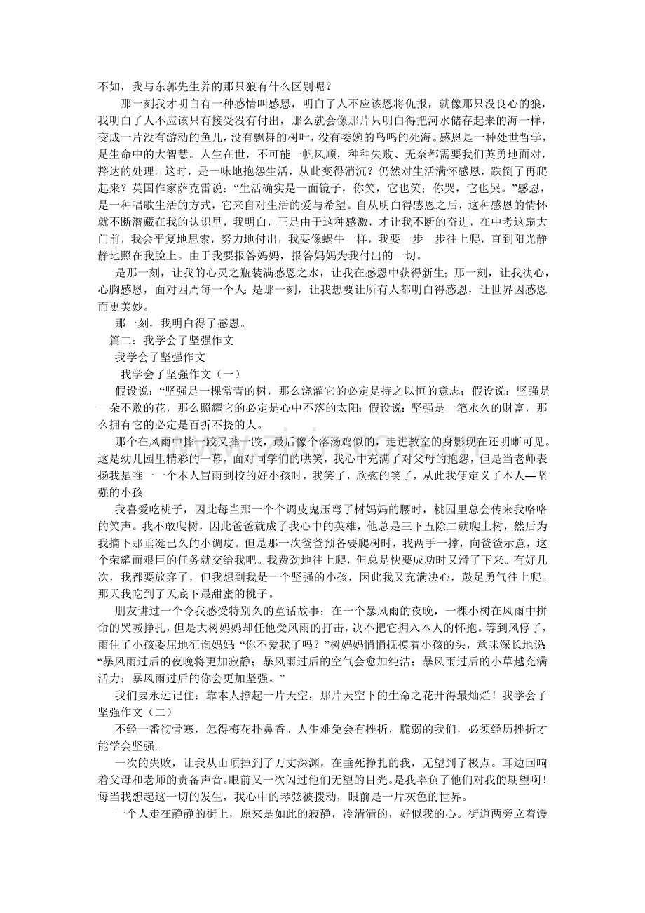 我懂得了坚强作文600.doc_第3页