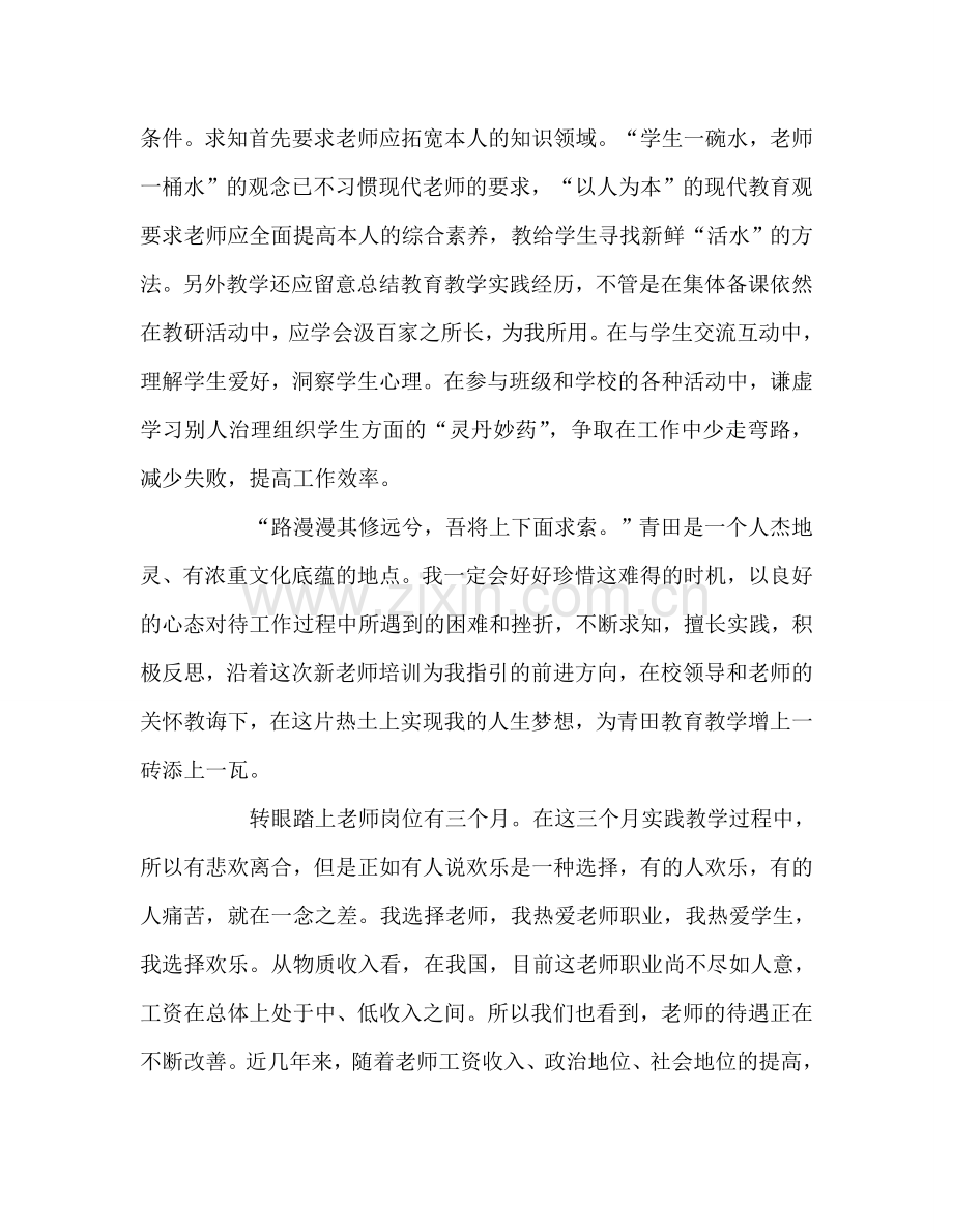 教师个人参考计划总结新教师学习与实践结合心得体会.doc_第2页