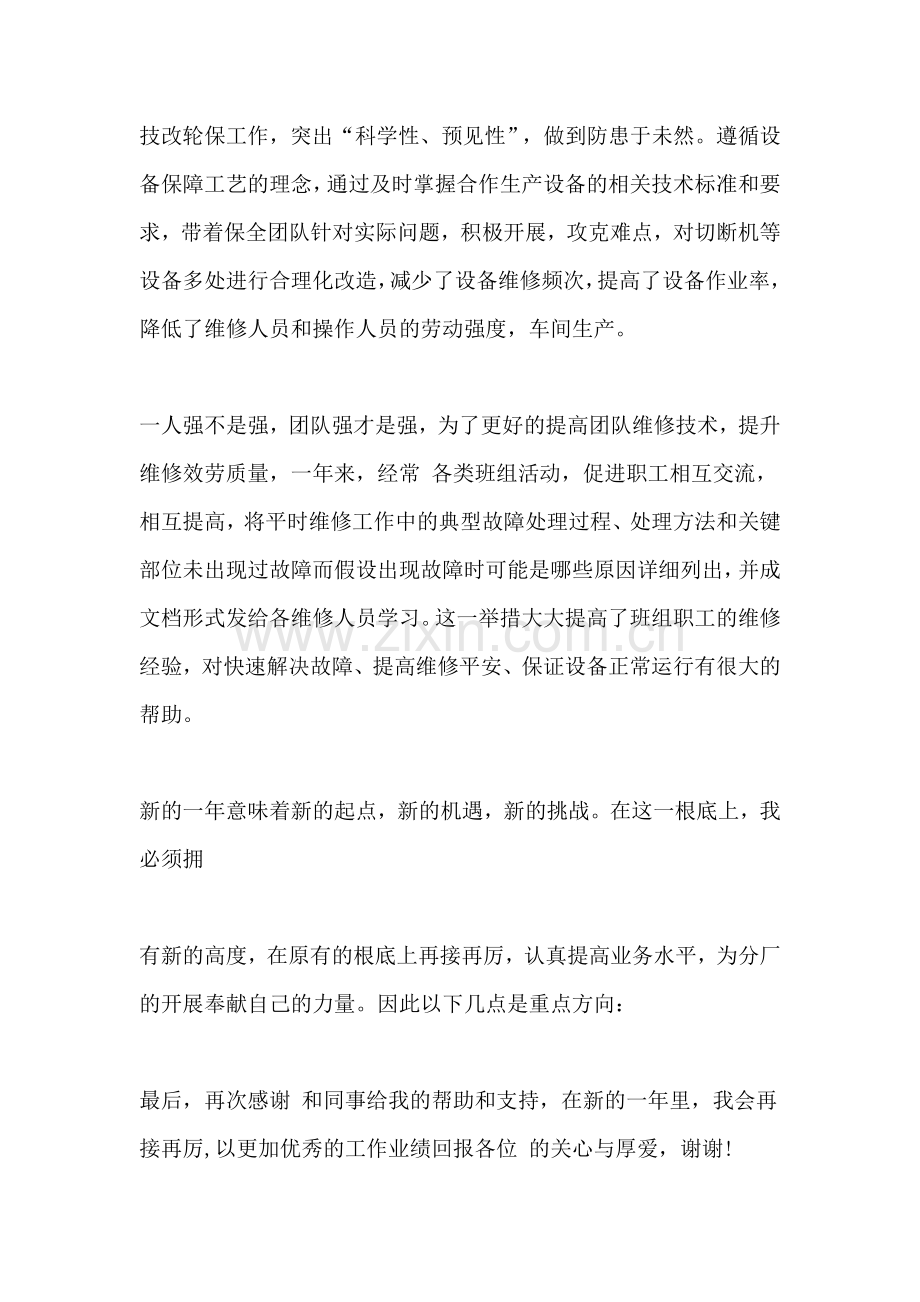 车间设备维修班长年终工作总结.doc_第2页