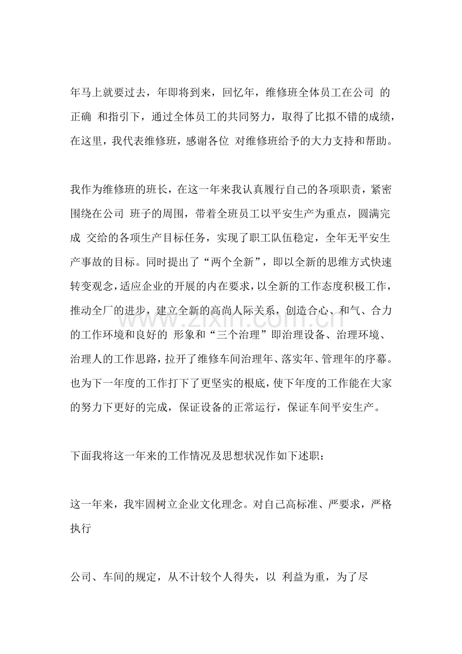 车间设备维修班长年终工作总结.doc_第3页