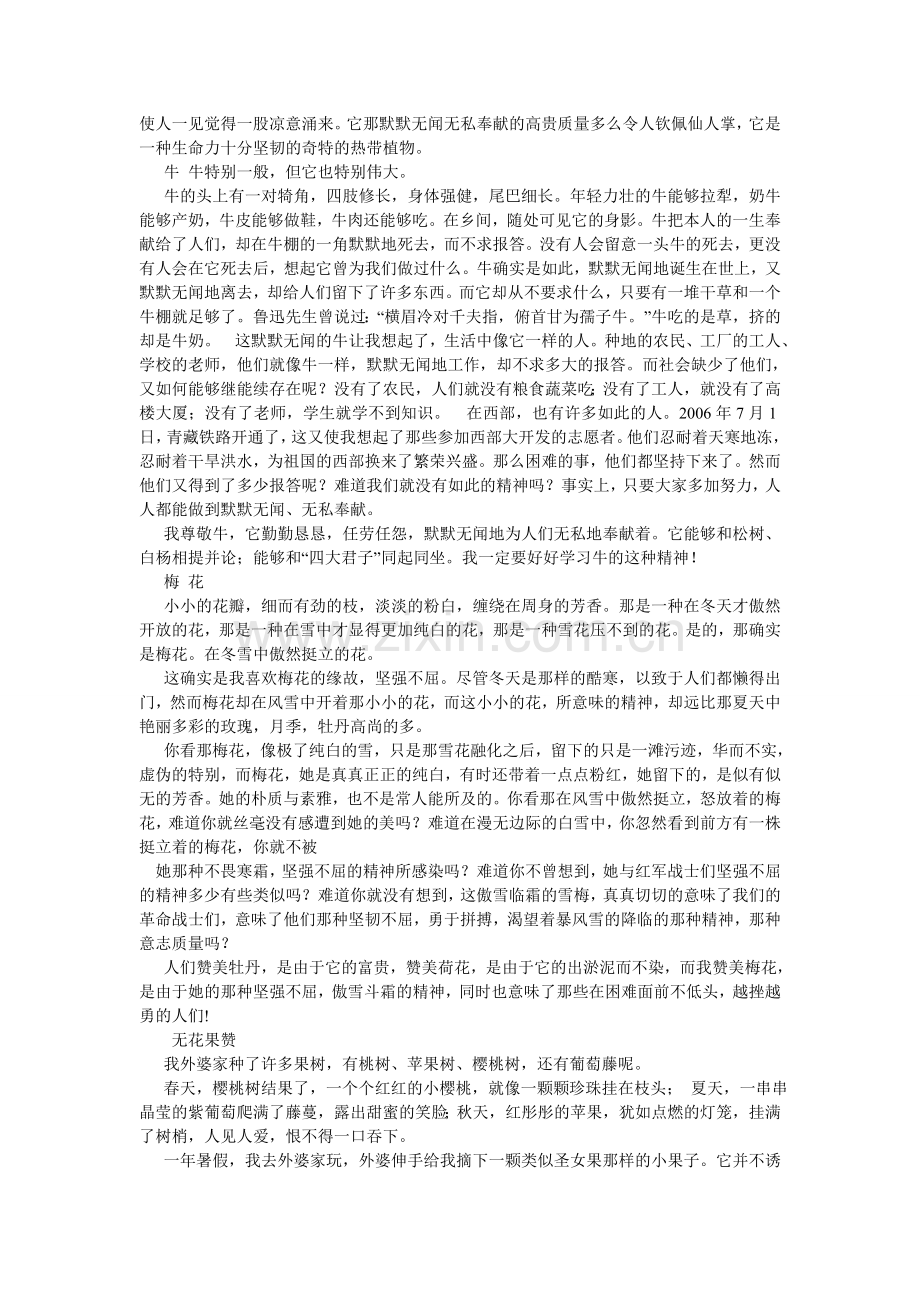 借物喻人的作文550字.doc_第2页